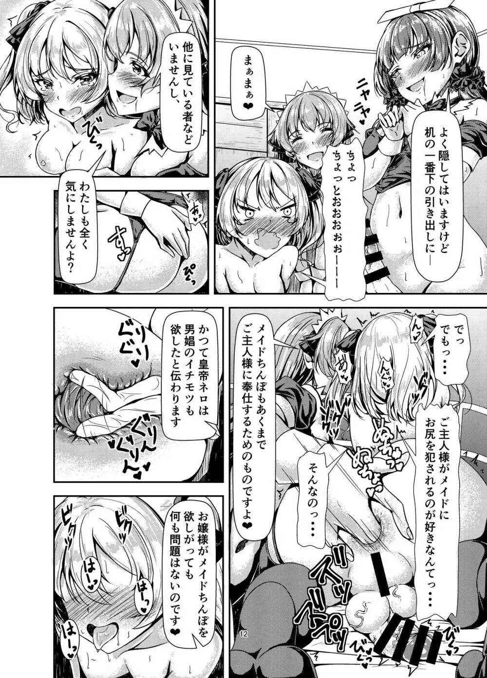 ふたなりお嬢様サンド Page.12