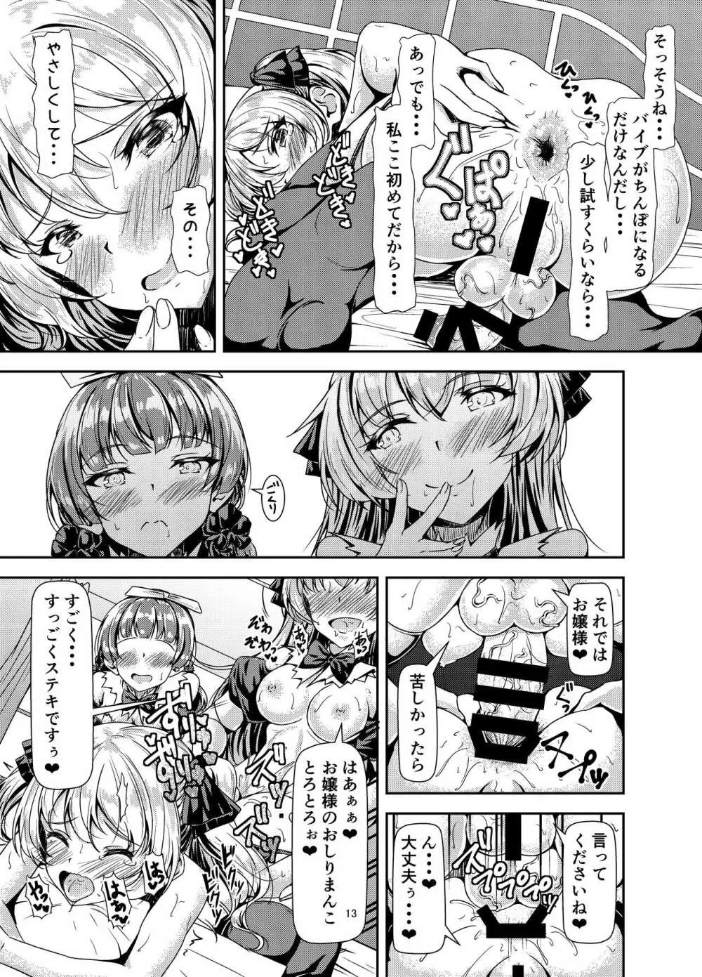 ふたなりお嬢様サンド Page.13