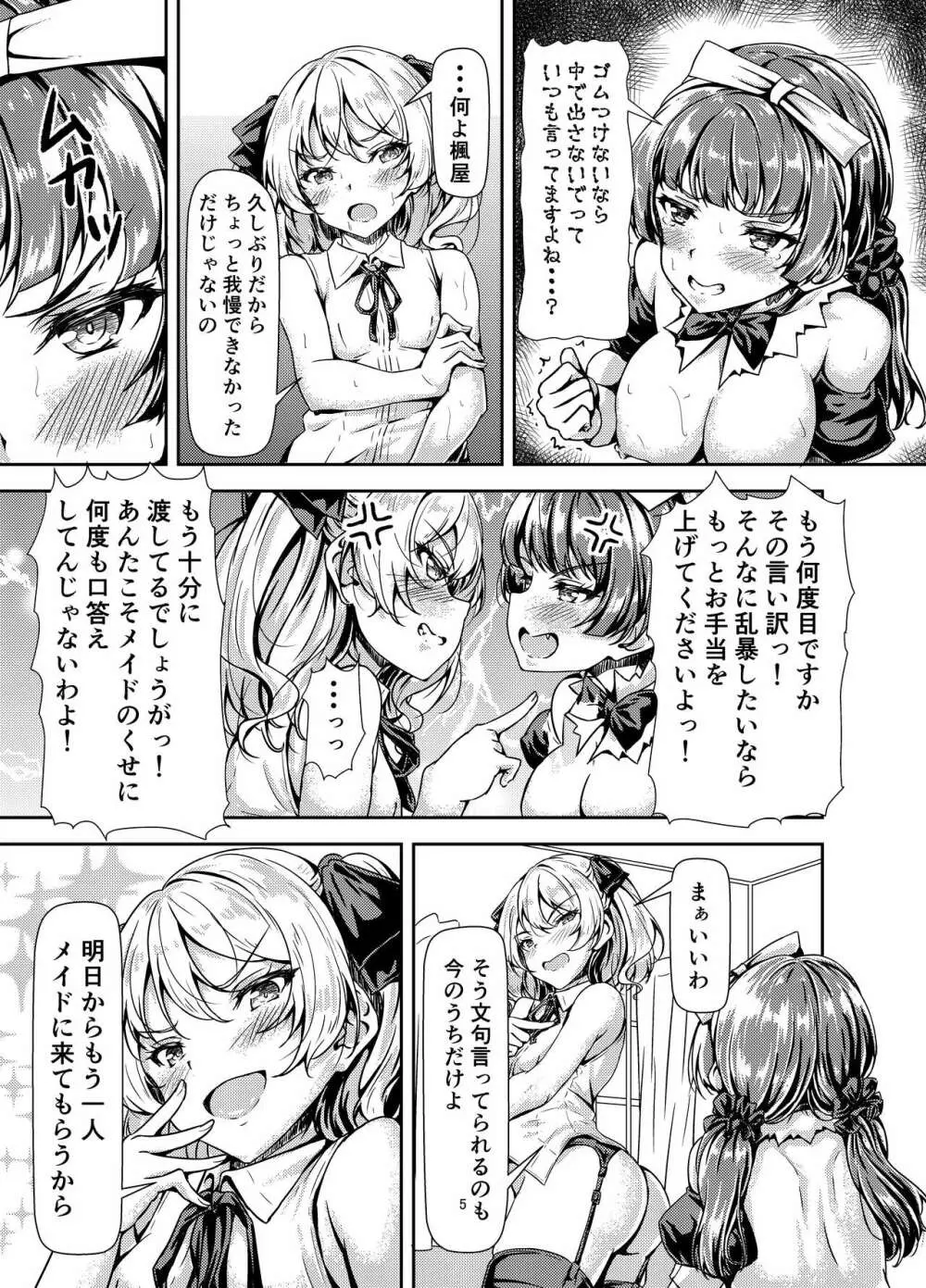 ふたなりお嬢様サンド Page.5