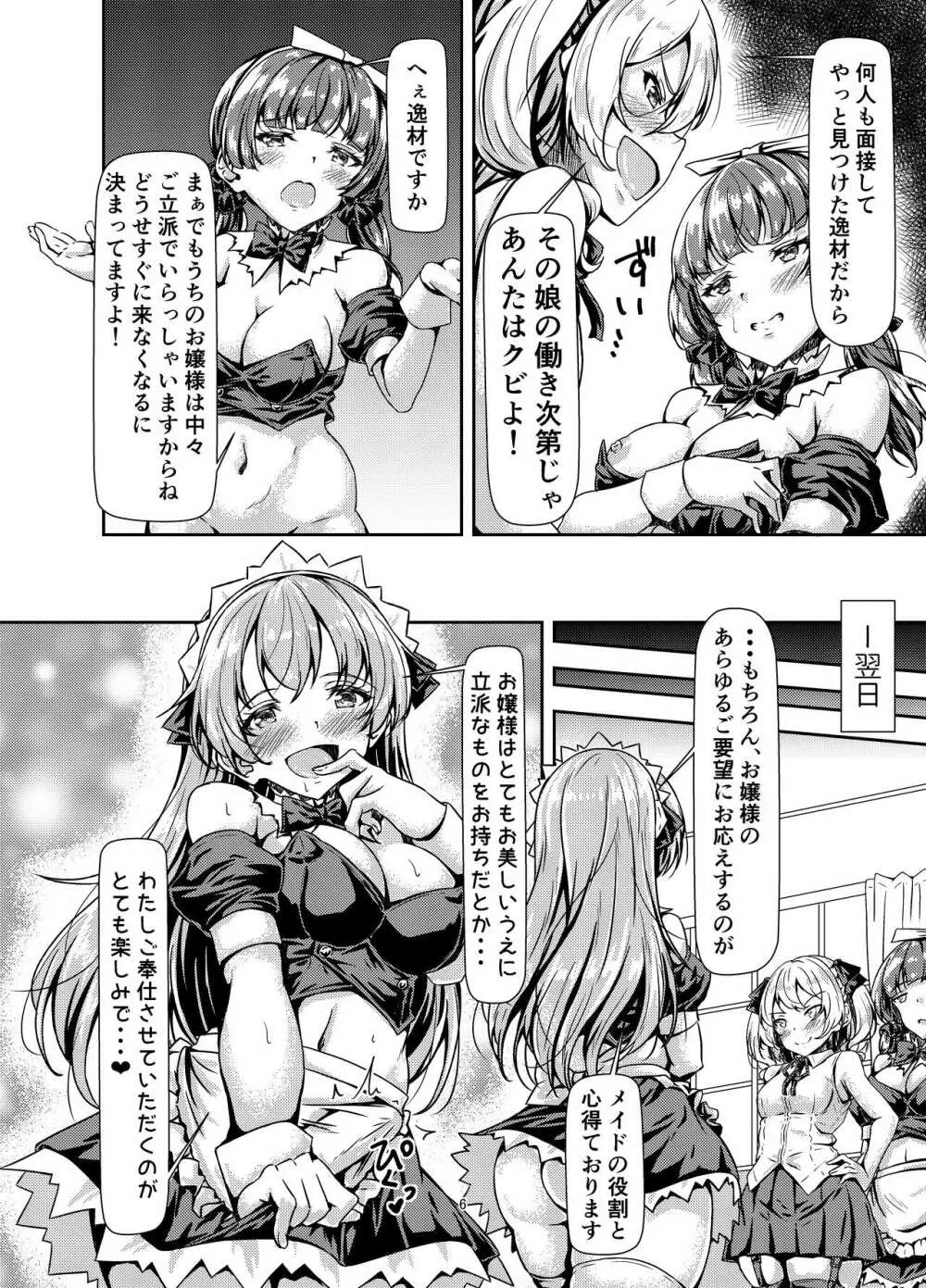 ふたなりお嬢様サンド Page.6