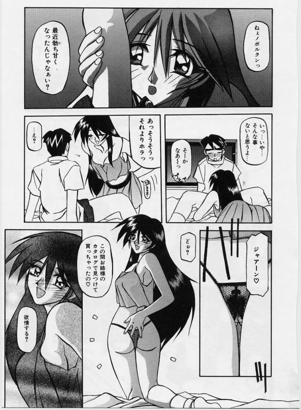 窓のない部屋 Page.100