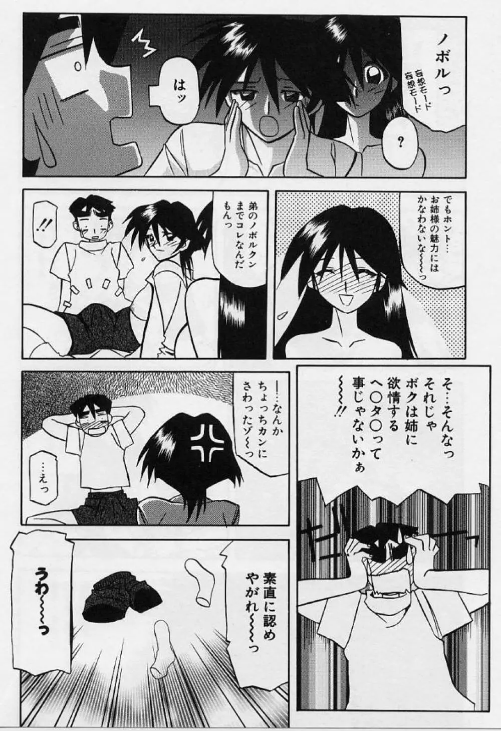 窓のない部屋 Page.107