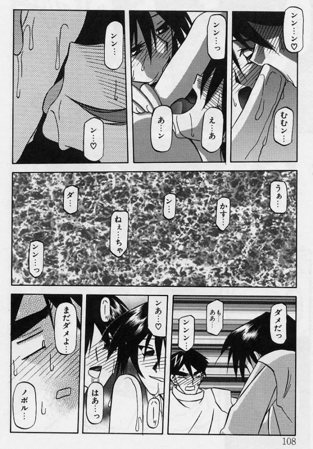 窓のない部屋 Page.109