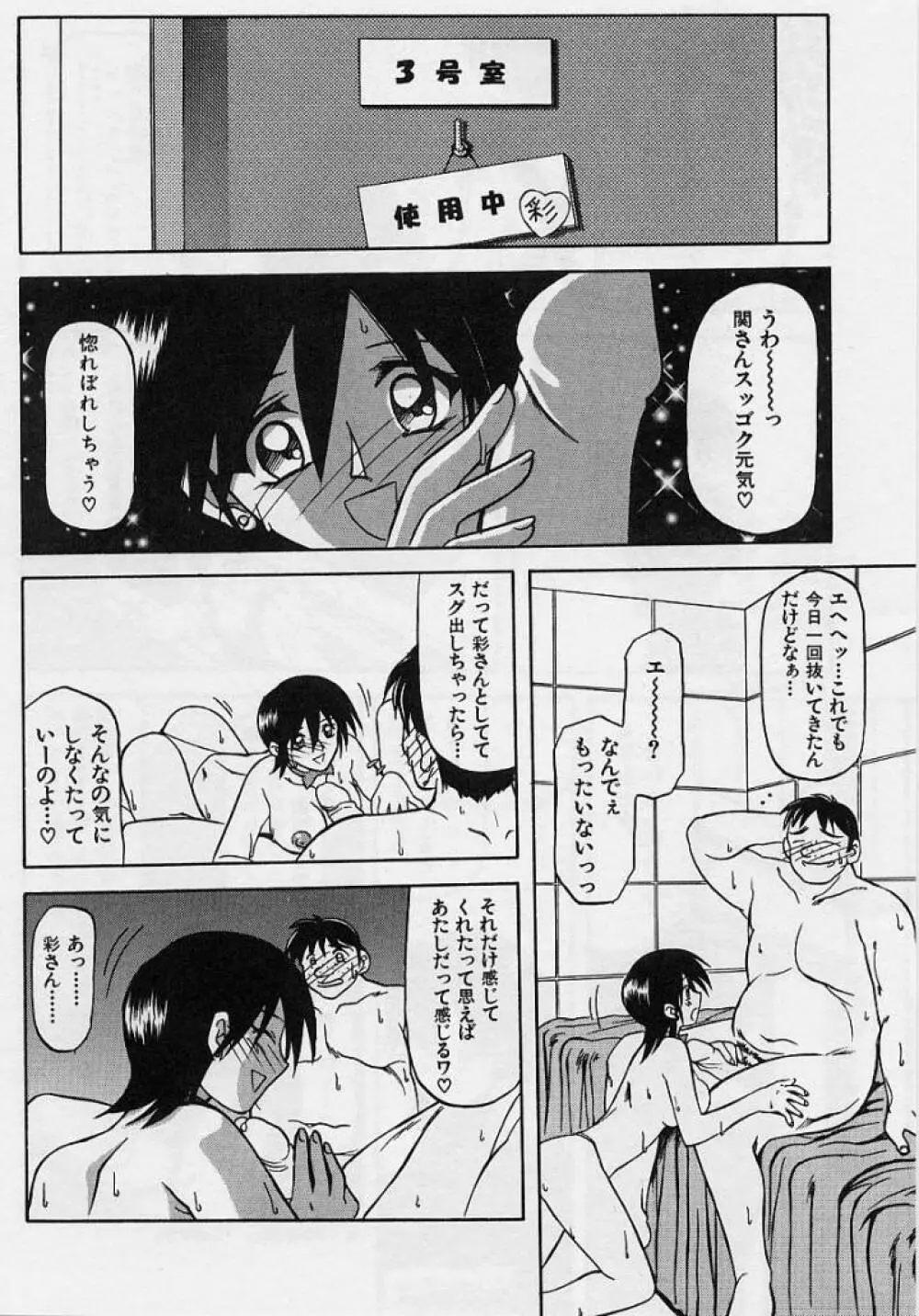 窓のない部屋 Page.11