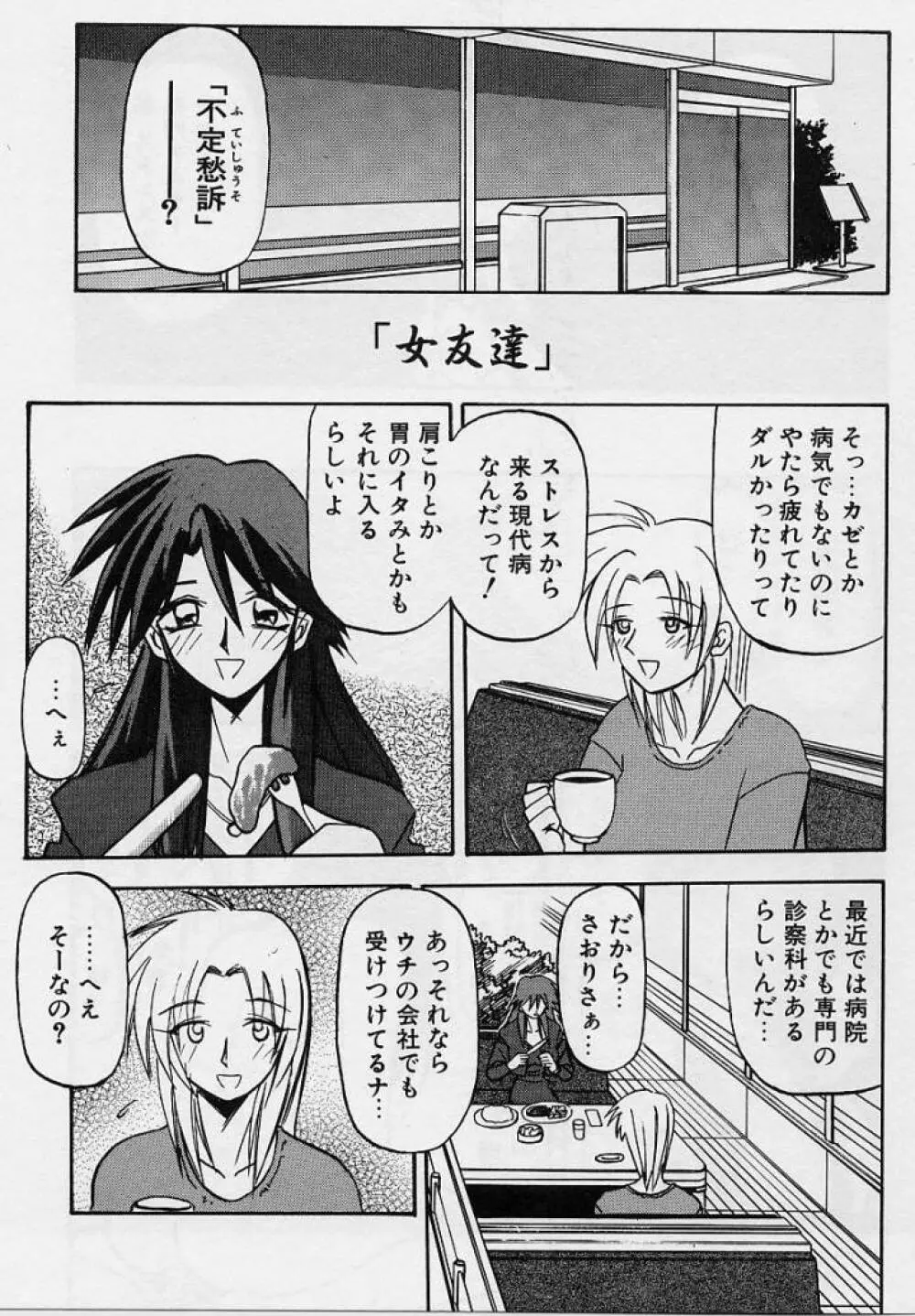 窓のない部屋 Page.122