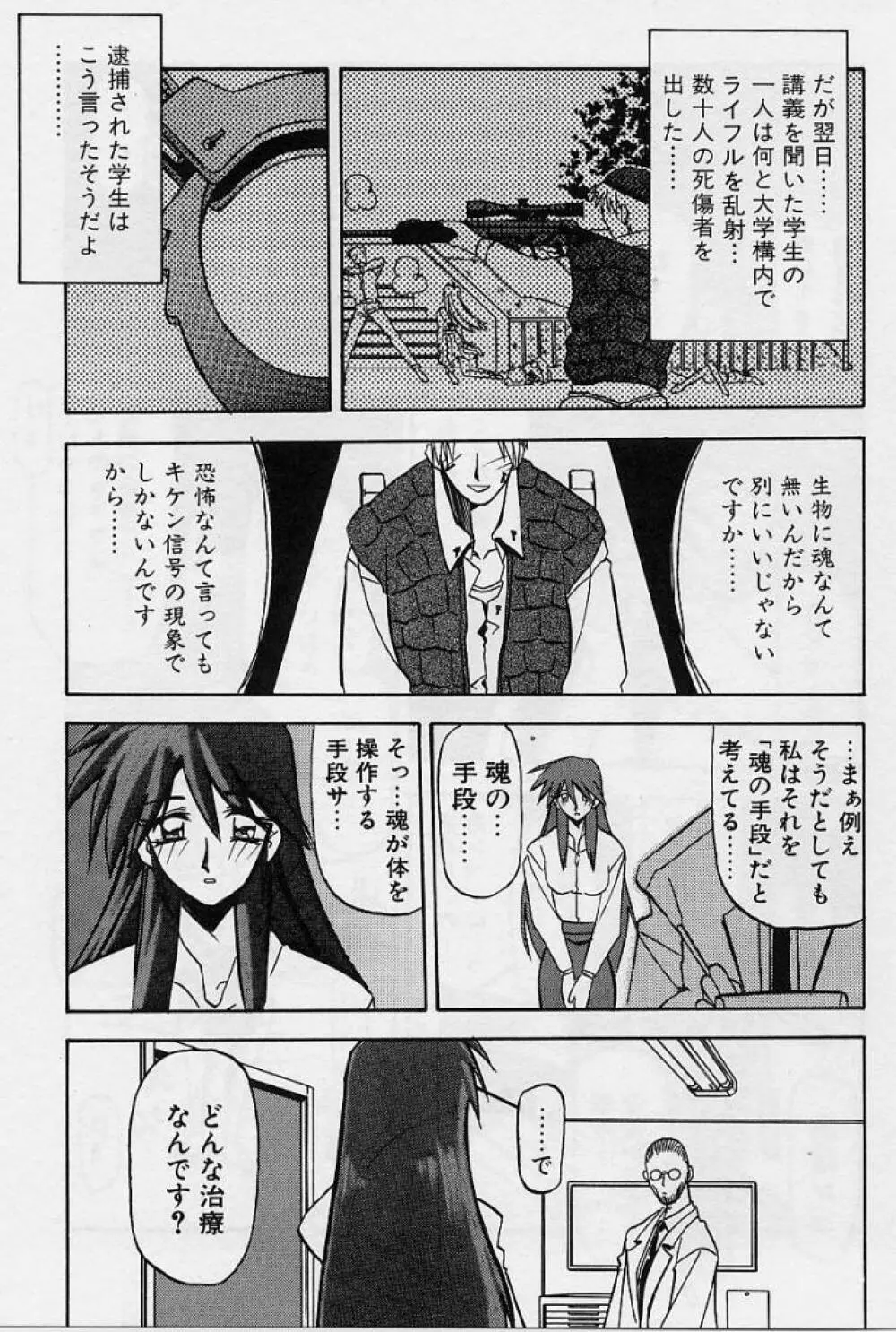 窓のない部屋 Page.126