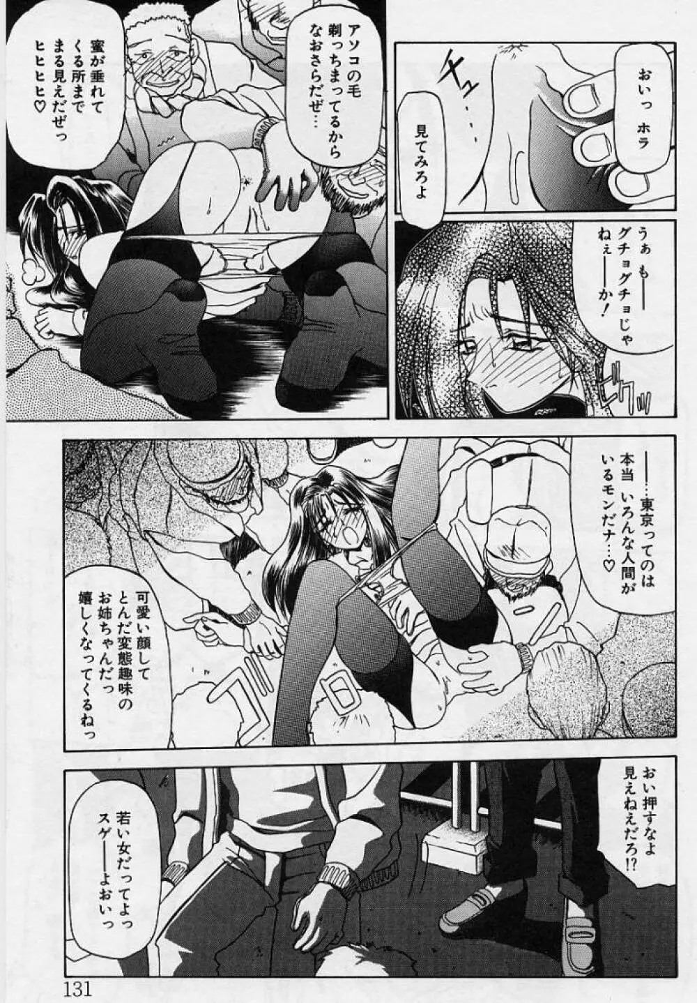 窓のない部屋 Page.132