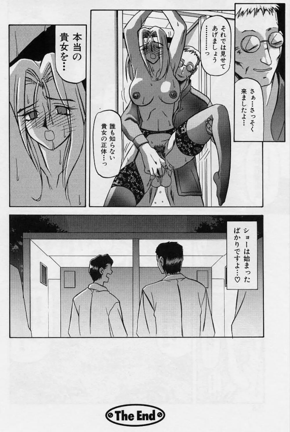 窓のない部屋 Page.155