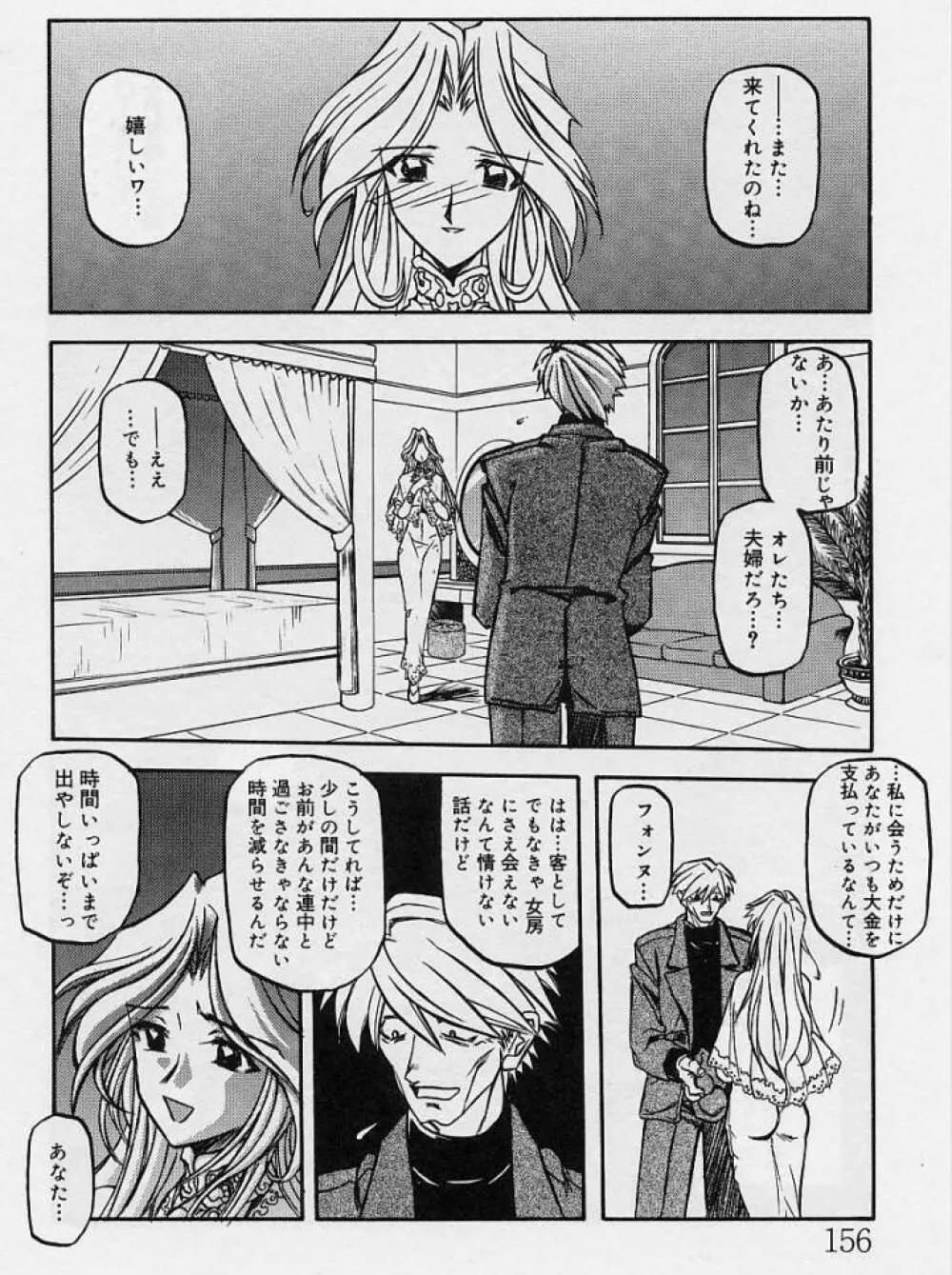 窓のない部屋 Page.157