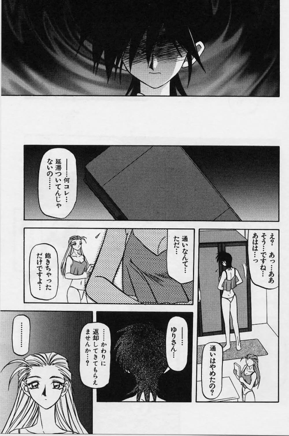 窓のない部屋 Page.16