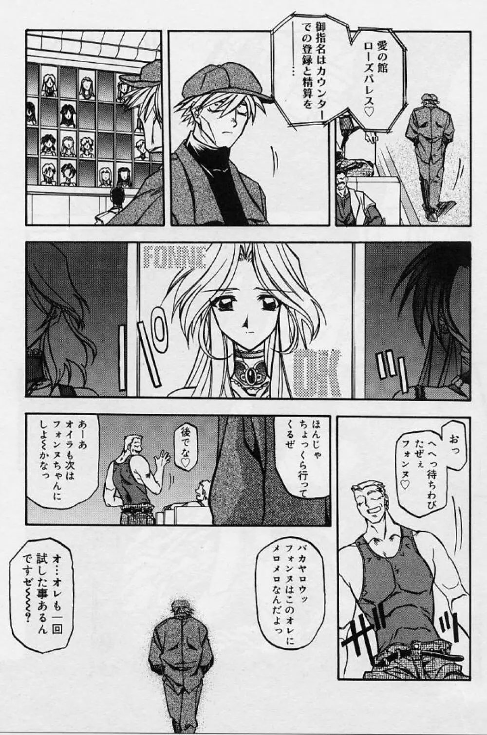 窓のない部屋 Page.160