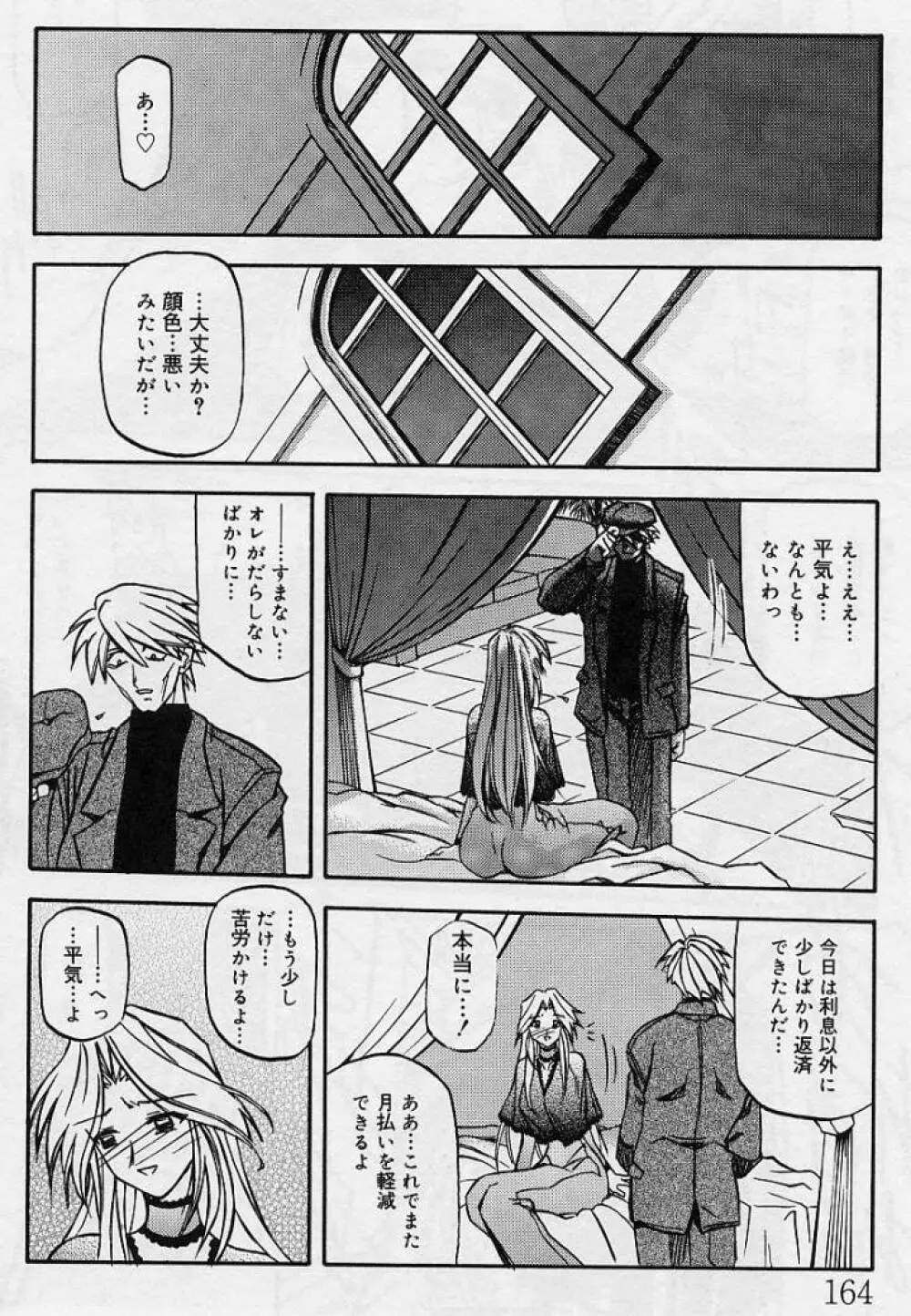 窓のない部屋 Page.165