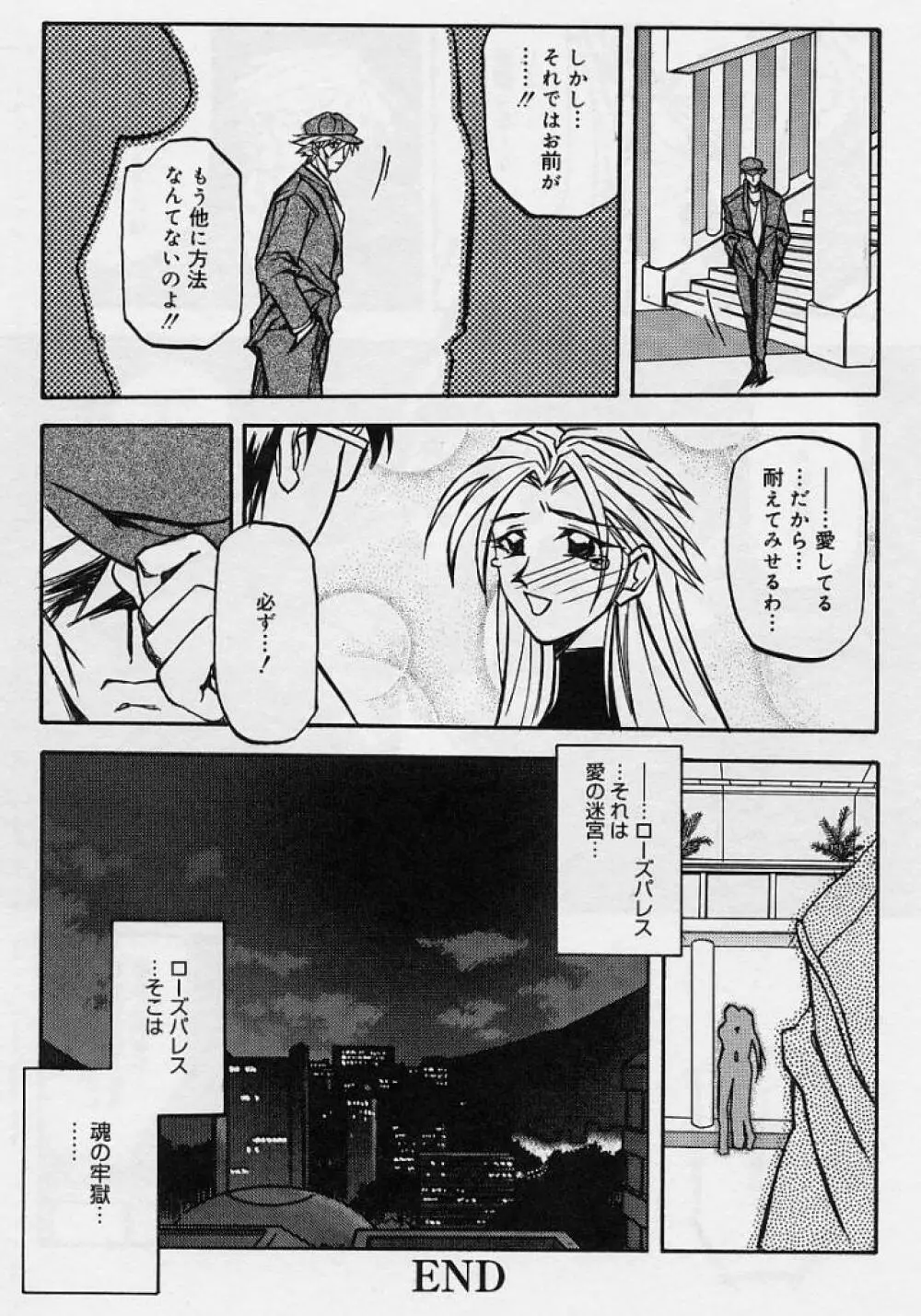 窓のない部屋 Page.177