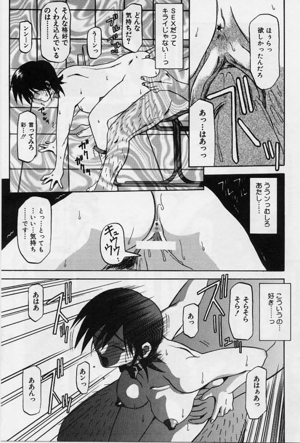 窓のない部屋 Page.18