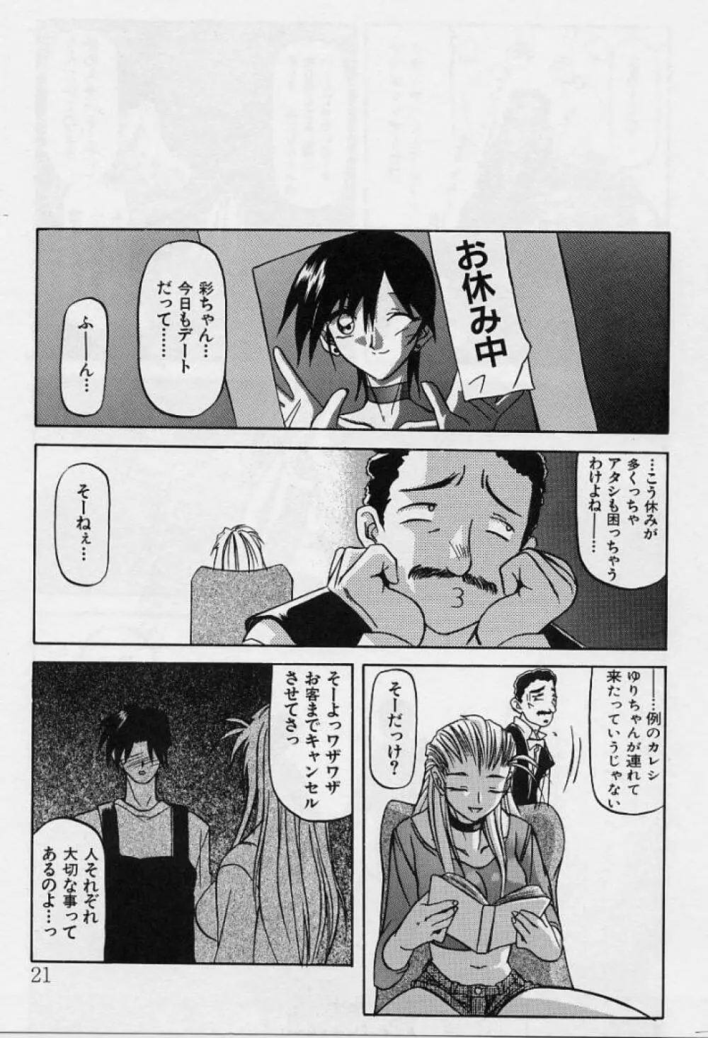 窓のない部屋 Page.22