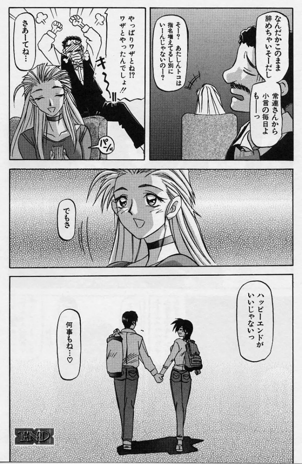 窓のない部屋 Page.23