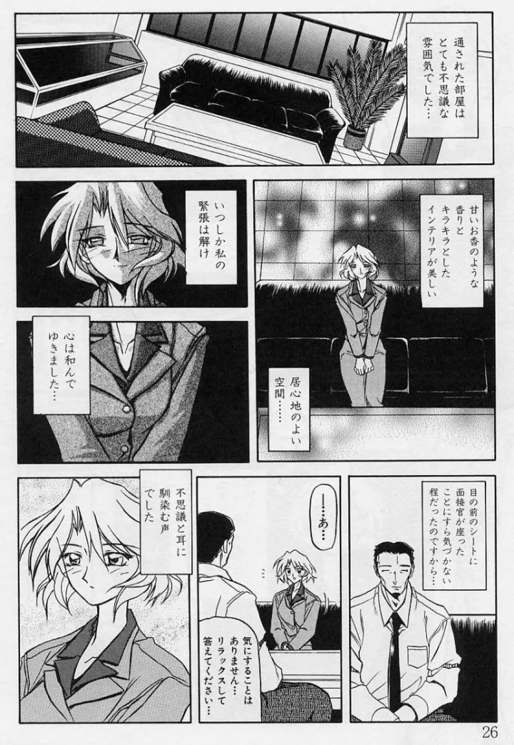 窓のない部屋 Page.27