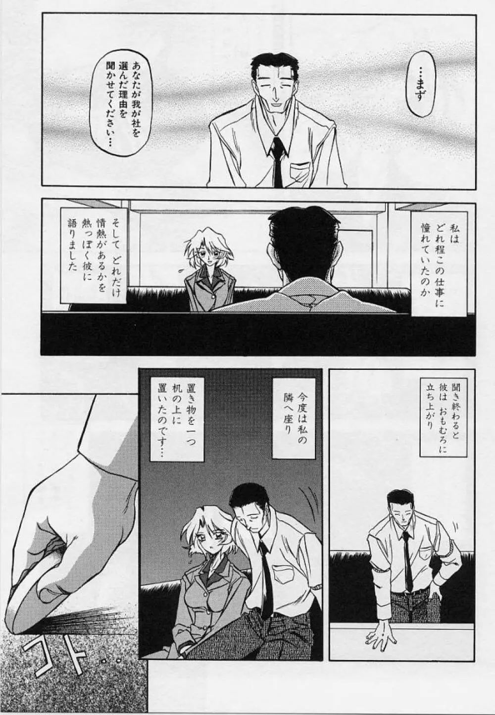 窓のない部屋 Page.28