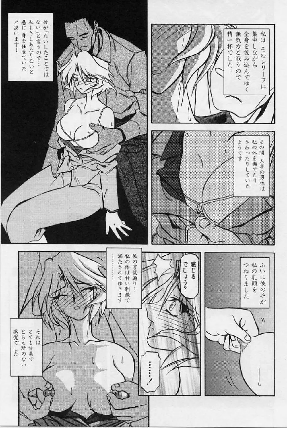 窓のない部屋 Page.30