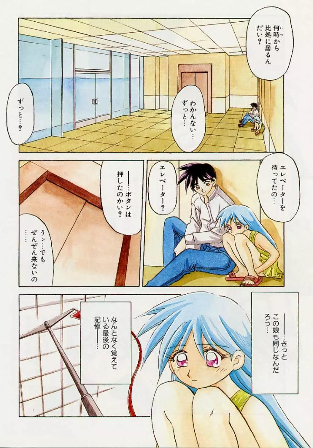 窓のない部屋 Page.43