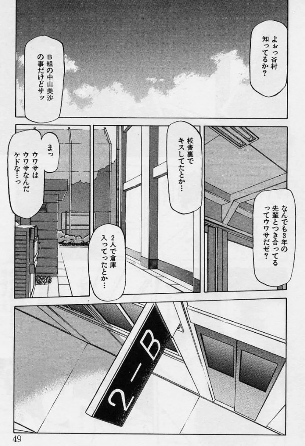 窓のない部屋 Page.50