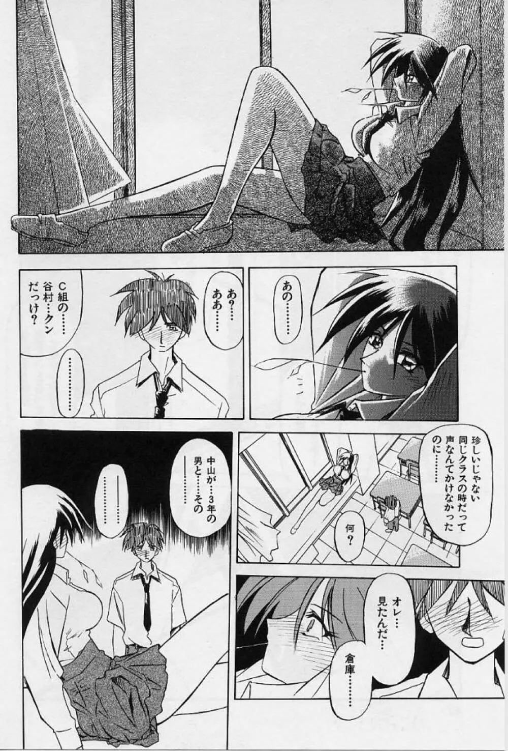 窓のない部屋 Page.51