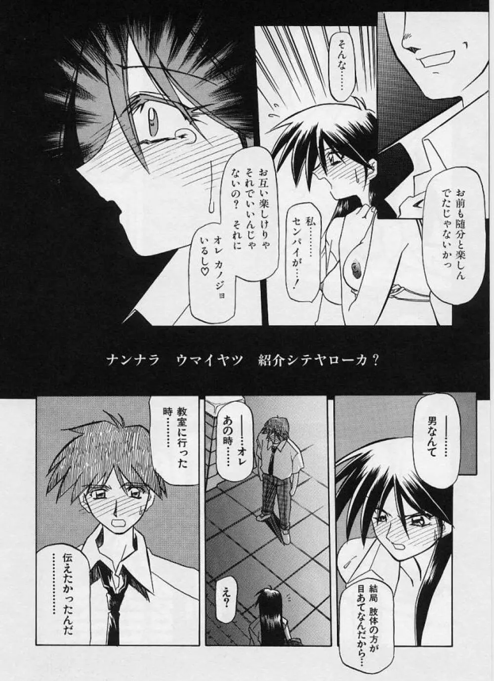 窓のない部屋 Page.59