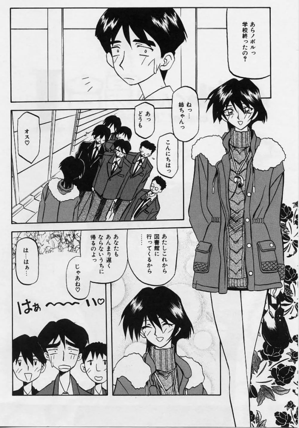 窓のない部屋 Page.67