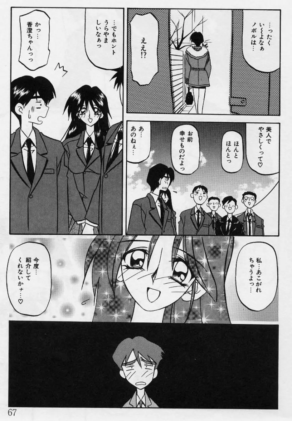 窓のない部屋 Page.68