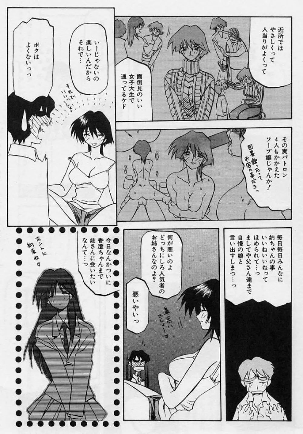 窓のない部屋 Page.70