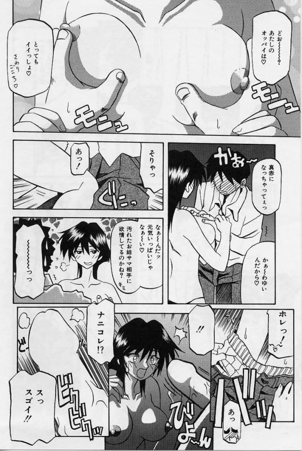 窓のない部屋 Page.73