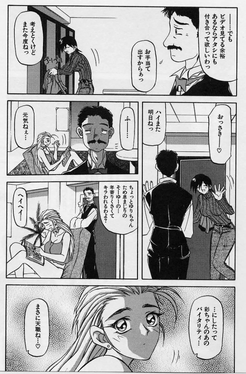 窓のない部屋 Page.8