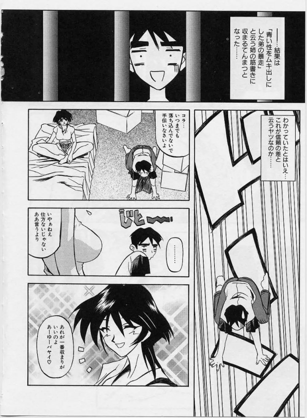 窓のない部屋 Page.85