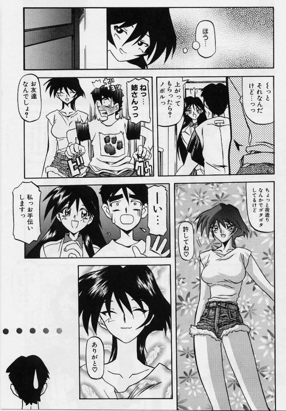 窓のない部屋 Page.88