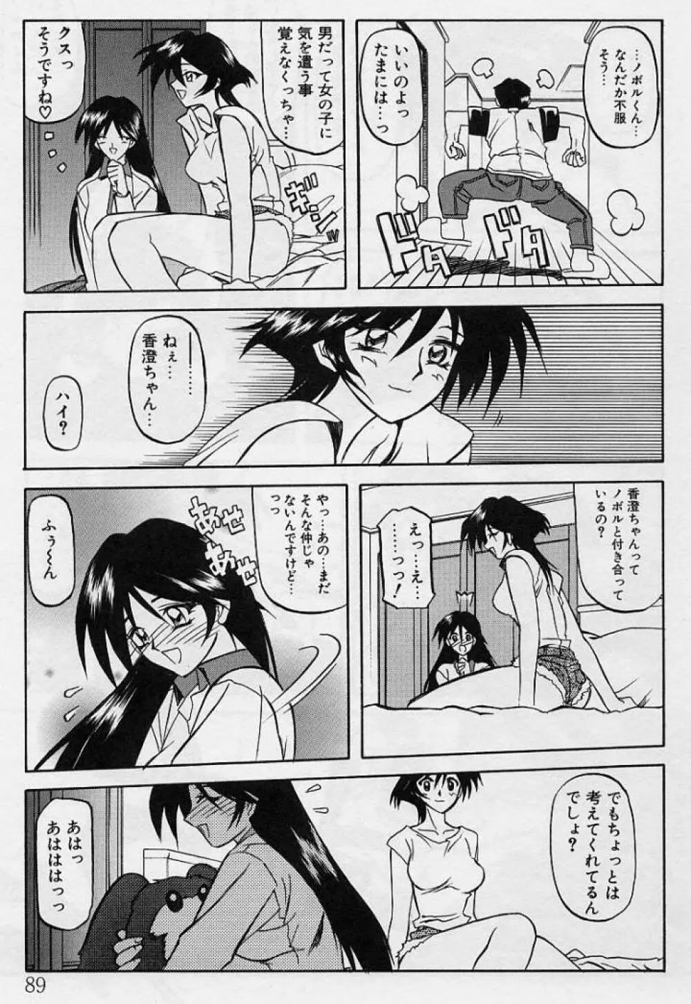 窓のない部屋 Page.90