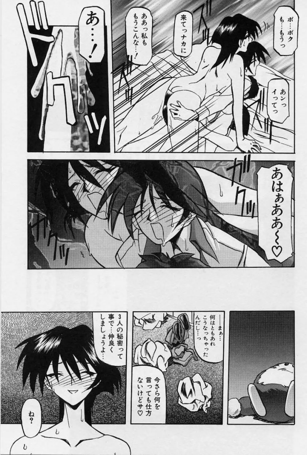 窓のない部屋 Page.96