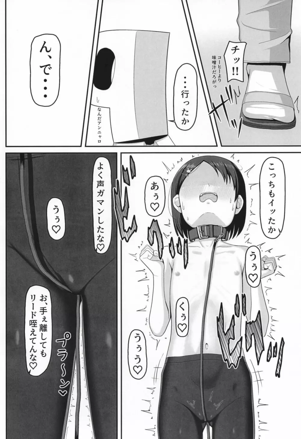 アイドル佐〇木千枝 ~お外で暖まる編~ Page.10