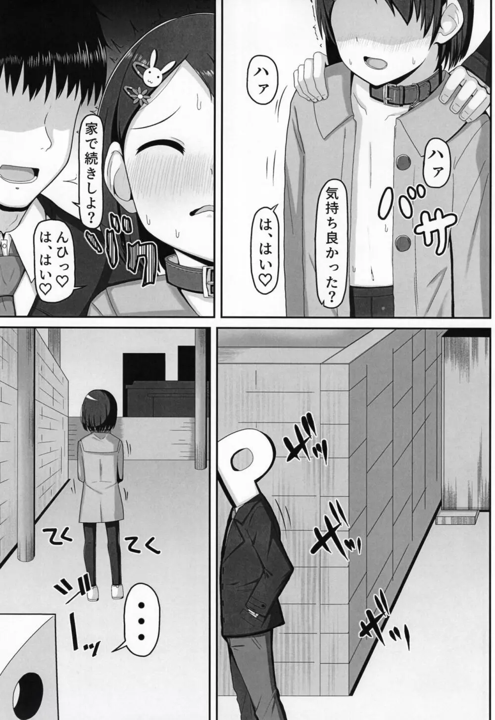 アイドル佐〇木千枝 ~お外で暖まる編~ Page.11