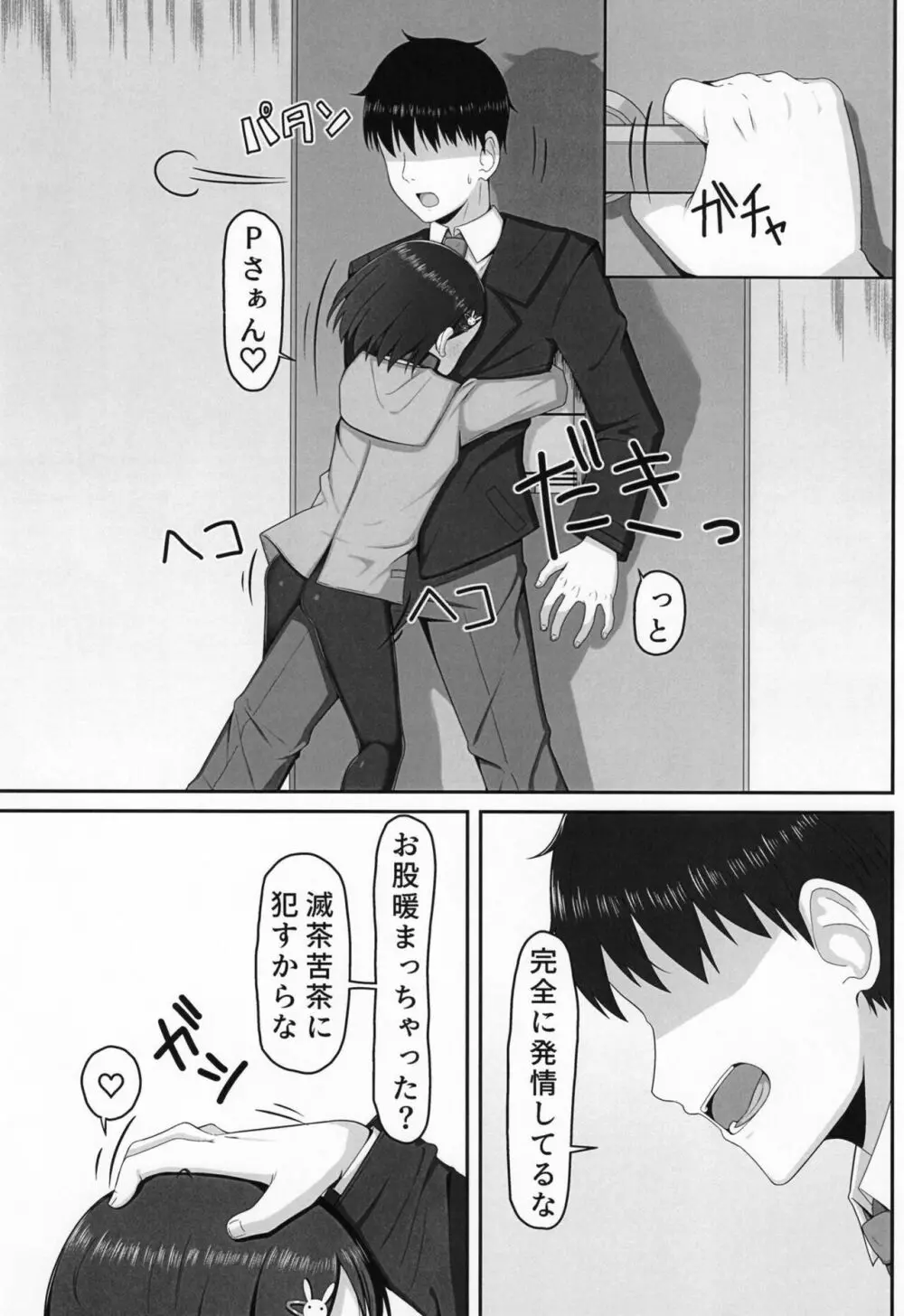 アイドル佐〇木千枝 ~お外で暖まる編~ Page.15