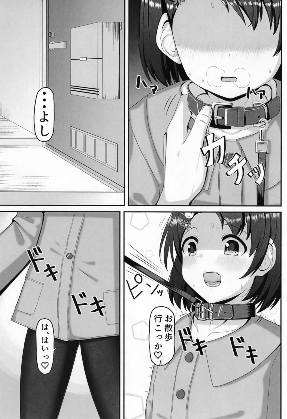 アイドル佐〇木千枝 ~お外で暖まる編~ Page.3