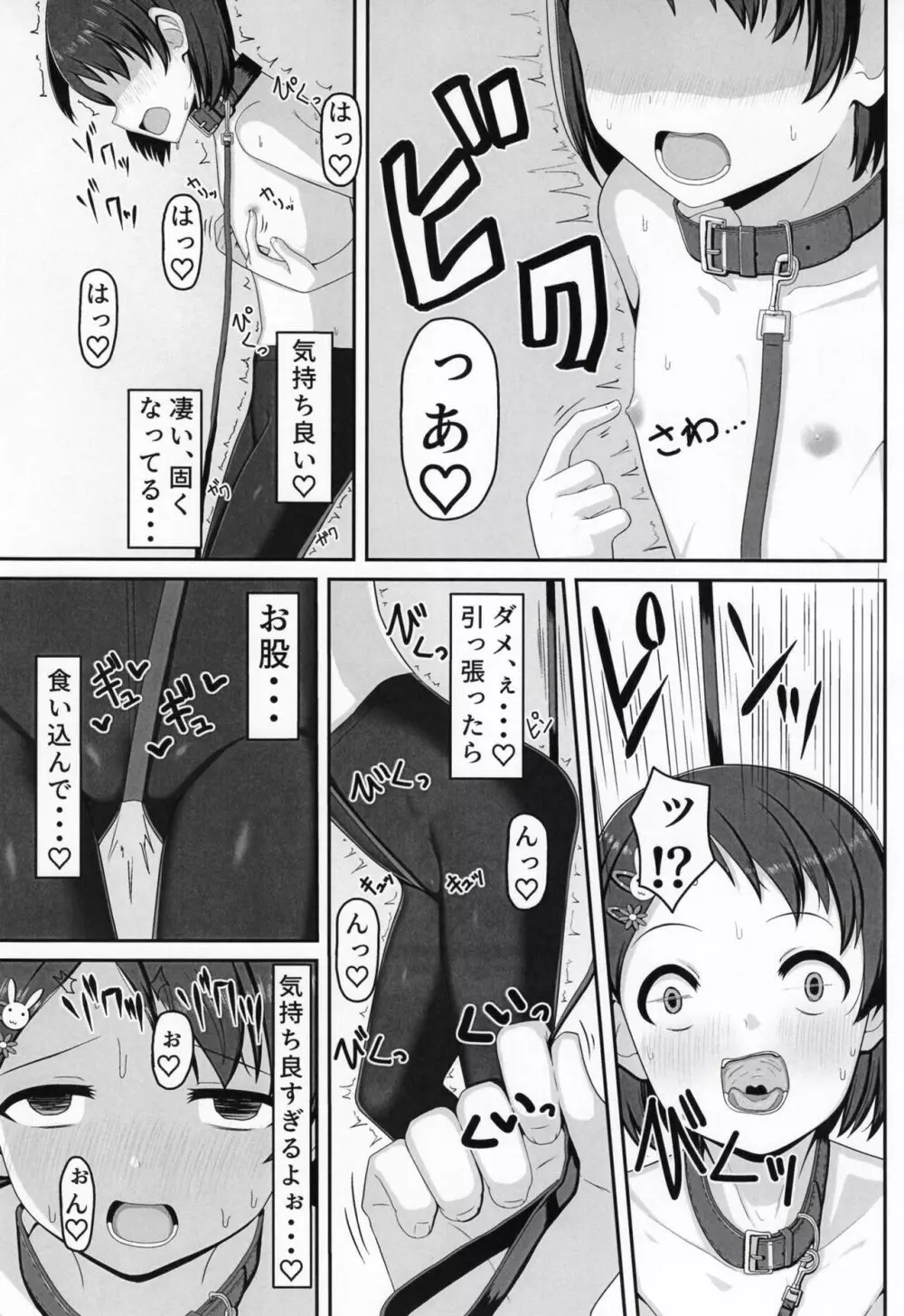 アイドル佐〇木千枝 ~お外で暖まる編~ Page.7