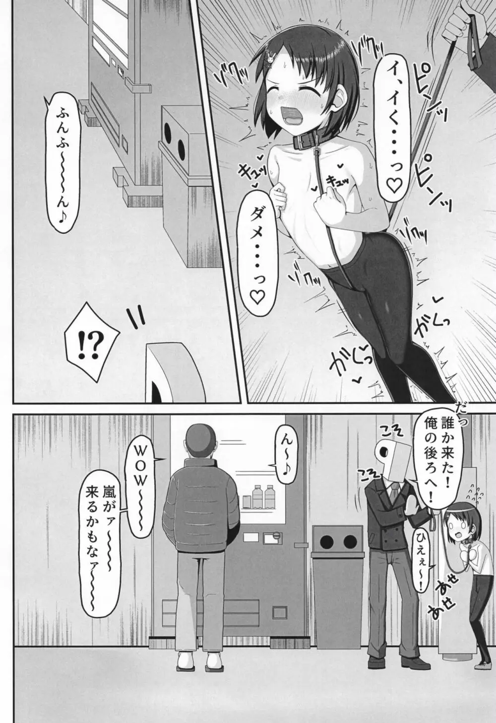 アイドル佐〇木千枝 ~お外で暖まる編~ Page.8