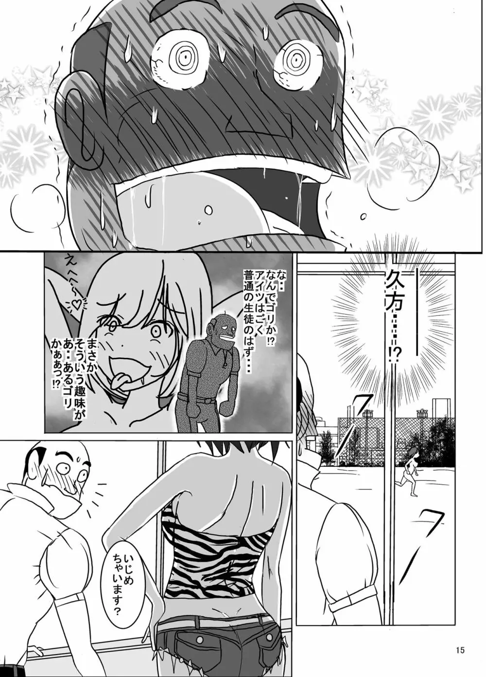 全裸いじめられっ子さんの日常 2 Page.14