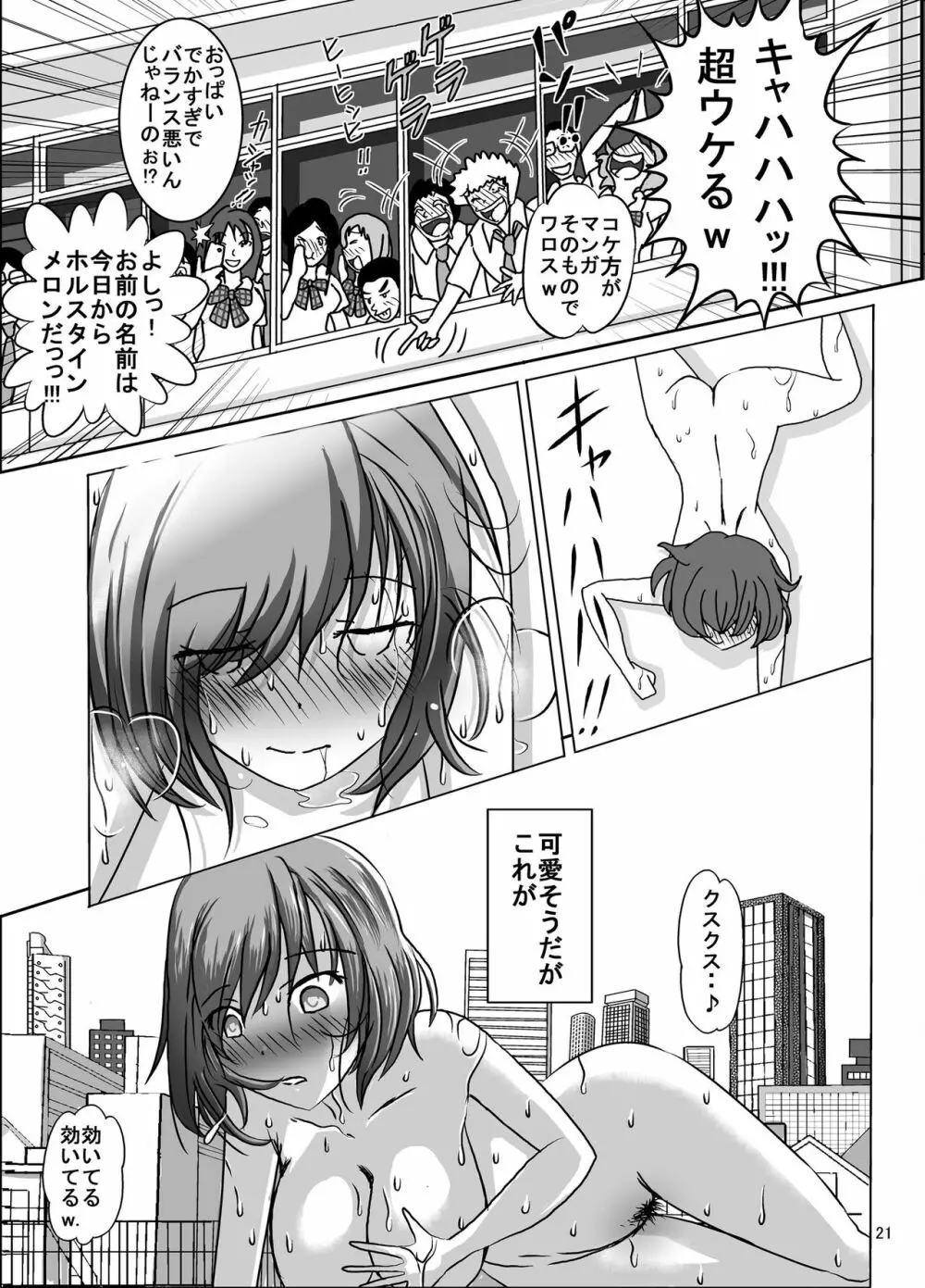 全裸いじめられっ子さんの日常 2 Page.20