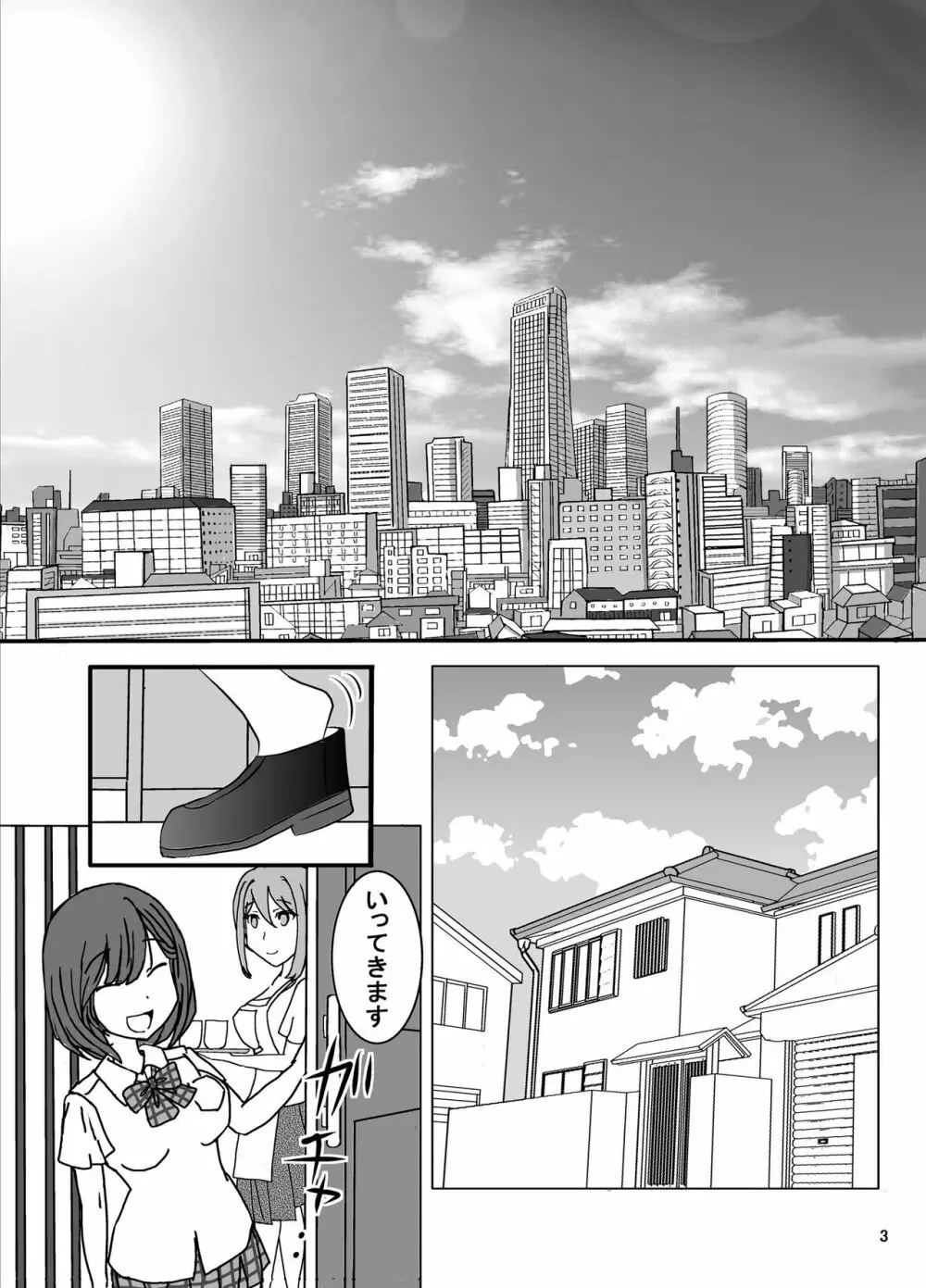 全裸いじめられっ子さんの日常 2 Page.3