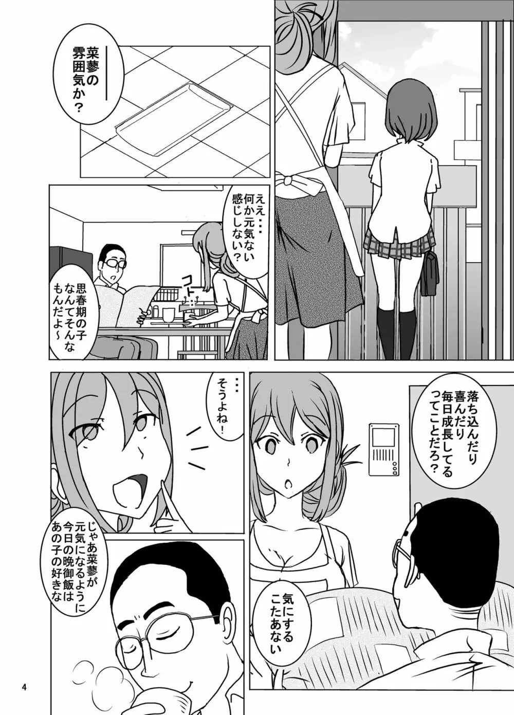 全裸いじめられっ子さんの日常 2 Page.4