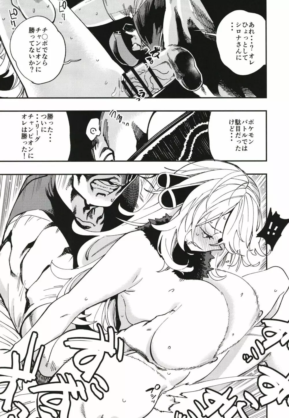 シロナ妊娠引退 Page.15