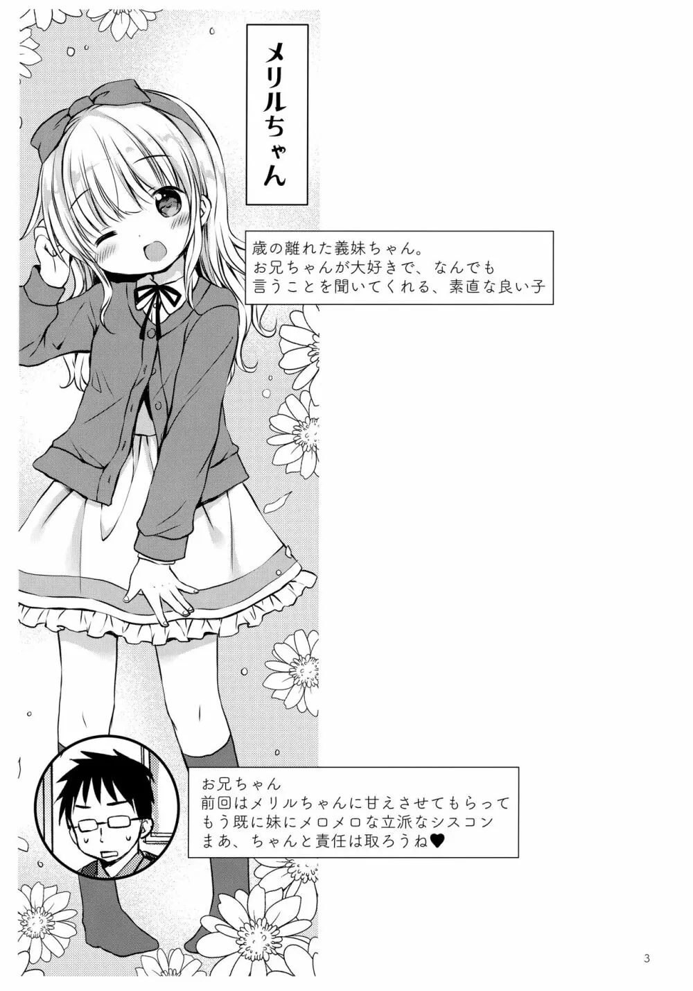 義妹ちゃんは甘えんぼ Page.2