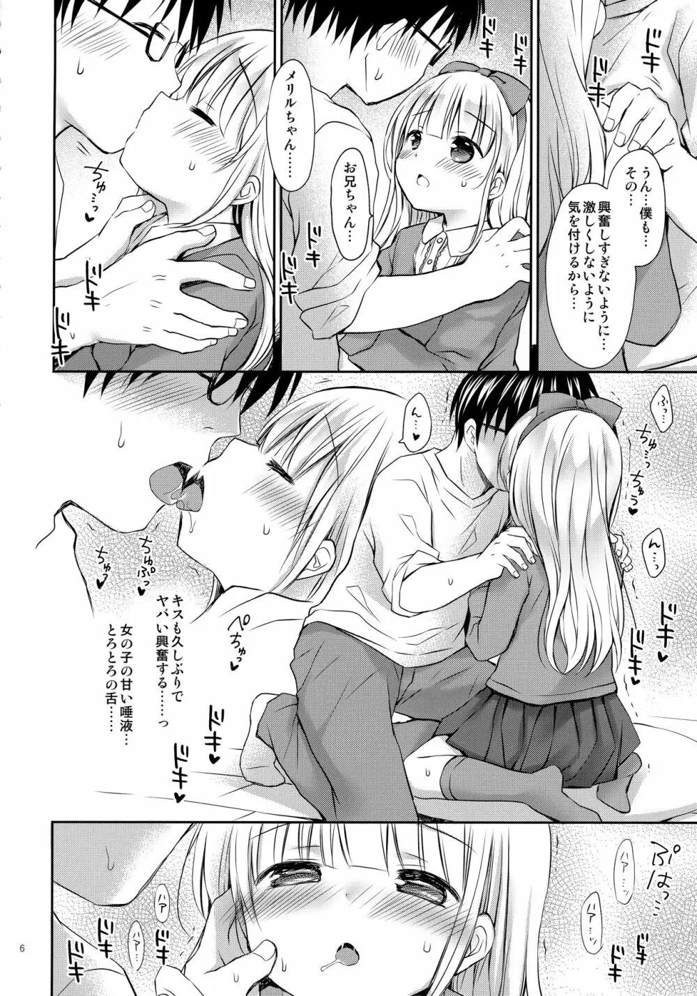 義妹ちゃんは甘えんぼ Page.5