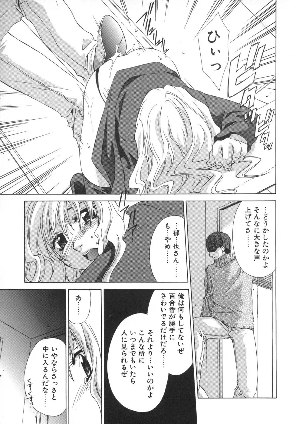 相姦ダイアリー Page.111